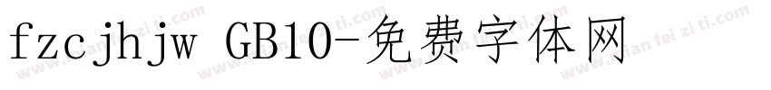 fzcjhjw GB10字体转换